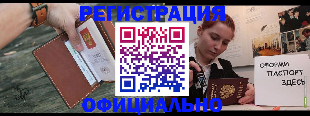 купить прописку в Отрадном