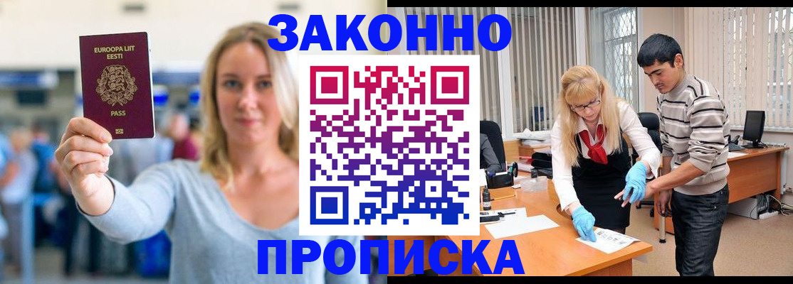 временная регистрация гарантия в Отрадном