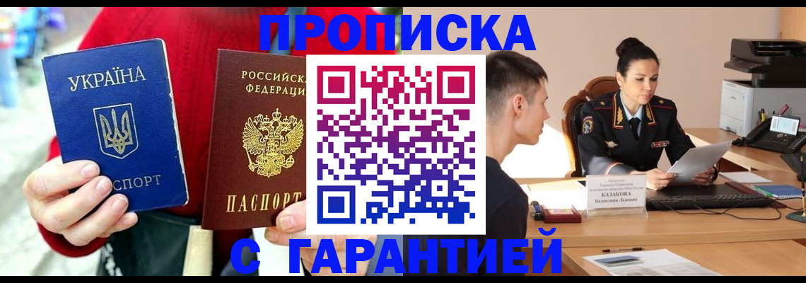 прописка регистрация в Отрадном