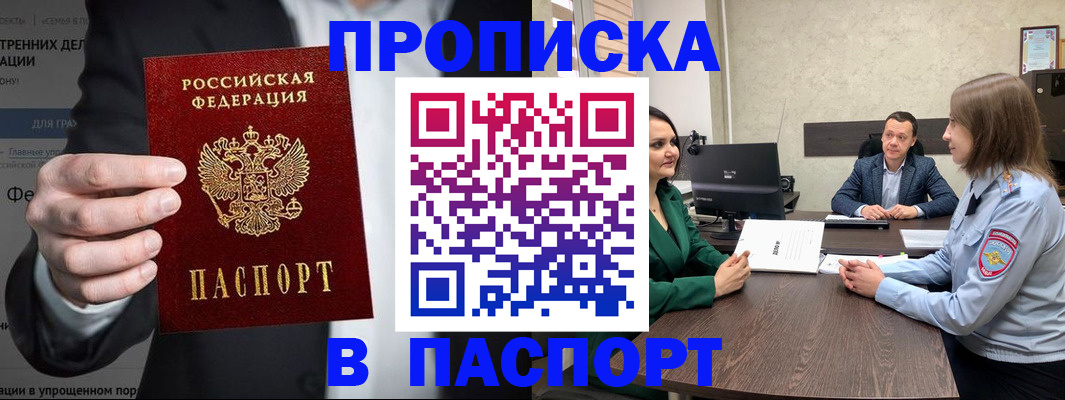 временная регистрация законно в Отрадном